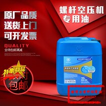 Bolette air compressor oil PN1630145018 Rotor lubricating oil coolant PN1625171242