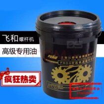 Shanghai Feihe air compressor compressor oil FHOG-OY Feihe oil Special oil for screw air compressor