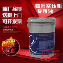 Quincy Air Compressor Oil Screw Compressor Rotor Coolant QuinSyn-Plus1627456172 18 9L