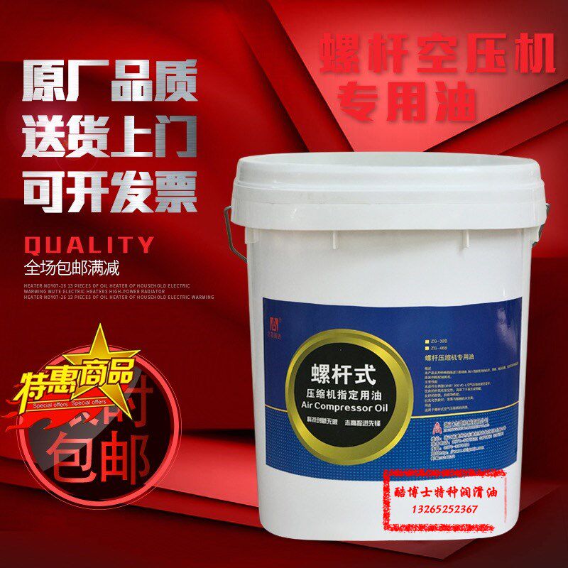 Zhigao screwed air pressure oil special screw-type air compressor air compressed engine oil cooling liquid ZG-32B18L
