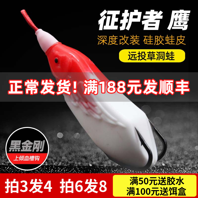 The Wild Fox Eagle Guardians 1 Far Throw Thunder Frog Heavy Grass Cave Far Throw Frog Black Emulation Frog Black Fish Exclusive