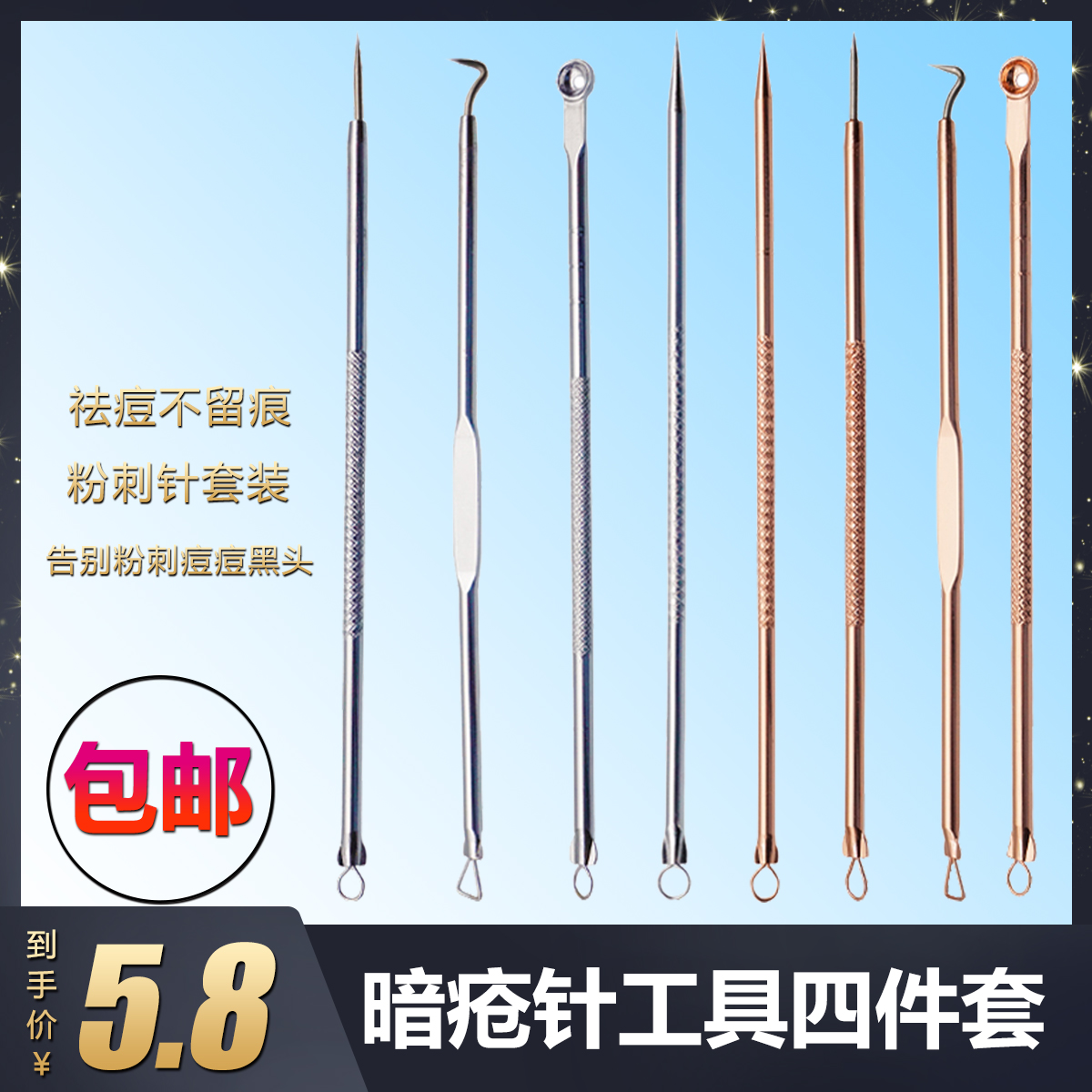 Acne acne needle scraping blackhead needle acne needle beauty salon special beauty needle squeezing acne tool set