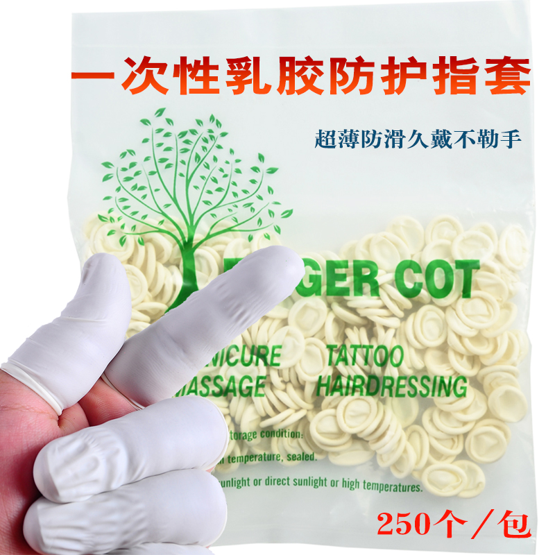 Disposable finger cover latex rubber thickened non-slip wear-resistant waterproof labor protection banknote beauty nail tattoo special