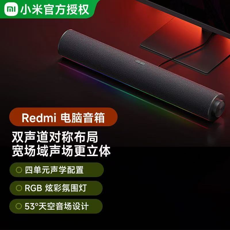 Xiaomi Redmi Computer Speaker Gold Ear Sound Quality Certification Rgb Ambient Light Built-In Microphone