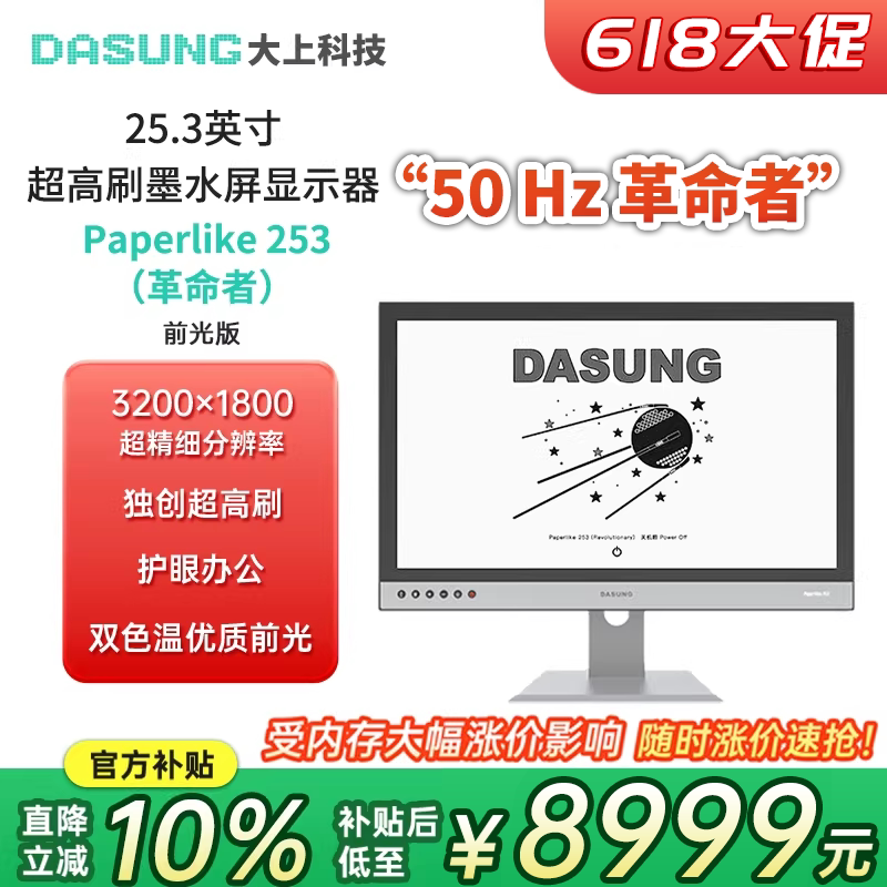 Dasung 25.3inch E-Ink Display Paperlike E-Reader Ultra-High Refresh Rate