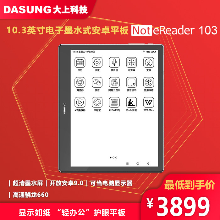 DASUNG Tech 10.3 inch Android Tablet Electric Paper Reader Not-eReader 103