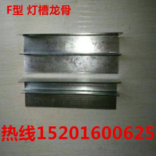 F type light trough light steel keel F19 No flower light steel keel snowflake light steel keel F50 paid bone keel