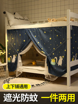 Mosquito Net Bed Curtain Shading One-piece Student Dormitory Bunk Beds Ladies New Upper Paved Summer Dust-Proof Top Cloth Sleeping Room
