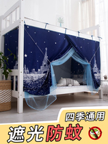 Mosquito Net Student Dorm Room Single upper bunk bunk bunk bed curtain one-piece 2022 new bunk bed Dual-use
