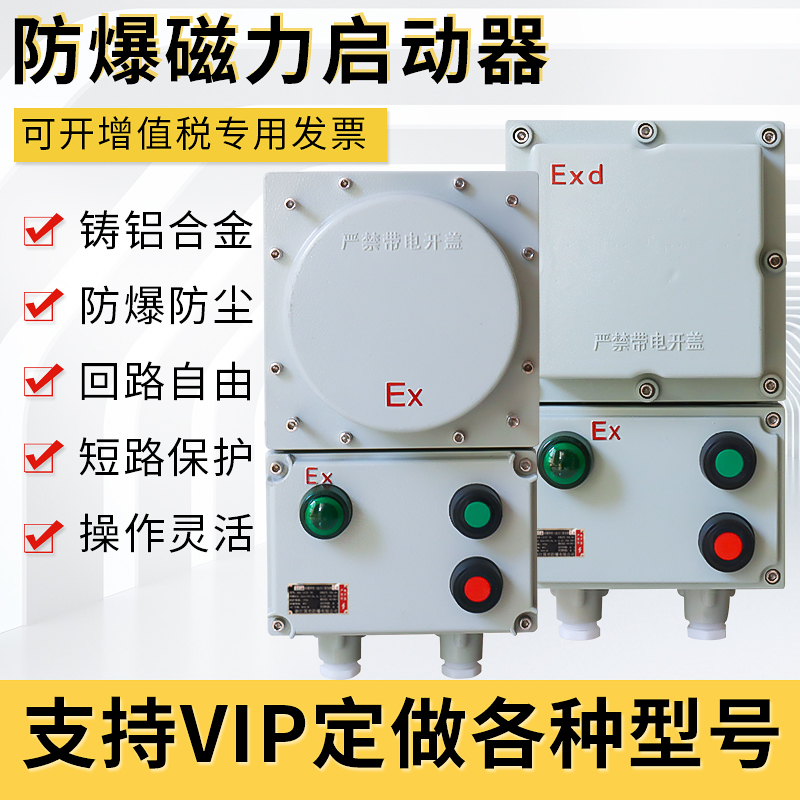 Explosion-proof magnetic starter 220380 V electromagnetic switch explosion-proof distribution box motor starter control blower box-Taobao