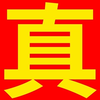 Подлинный Баозен