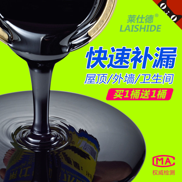 莱仕德 油性聚氨酯防水防腐胶 防水补漏材料 2kg 双重优惠折后￥42包邮 1kg券后￥26包邮