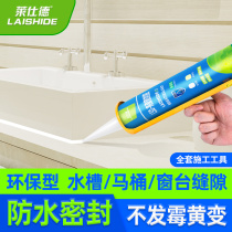 Kitchen and bathroom glass sealant waterproof anti-mildew artifact gap kick line toilet caulking plastic steel mud ceramic glue