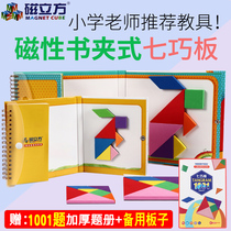  Large magnetic tangram intellectual puzzle Special teaching aids for young children and primary school students competition Magnetic childrens educational toys