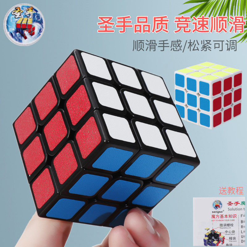 圣手传奇三阶魔方磨砂面3介初学比赛专用顺滑儿童益智玩具套装