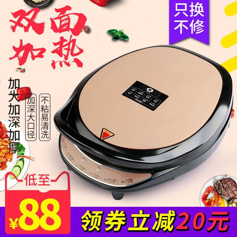 Electric cake bell home double-sided heating new deepening increase automatic power off cake stall pancake pancake pancake machine
