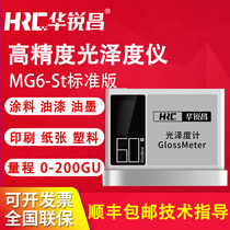 HRC Huaruichang gloss meter MG6 paint coating stone photometer high precision gloss tester