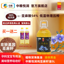 COFCO Yuerun pure flaxseed oil 5L sesame oil maternal pregnant women confinement children auxiliary cooking oil Non-GMO