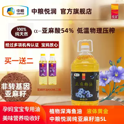 COFCO Yuerun pure flaxseed oil 5L flaxseed oil for pregnant women, pregnant women, confinement children, non-genetically modified oil for non-staple food