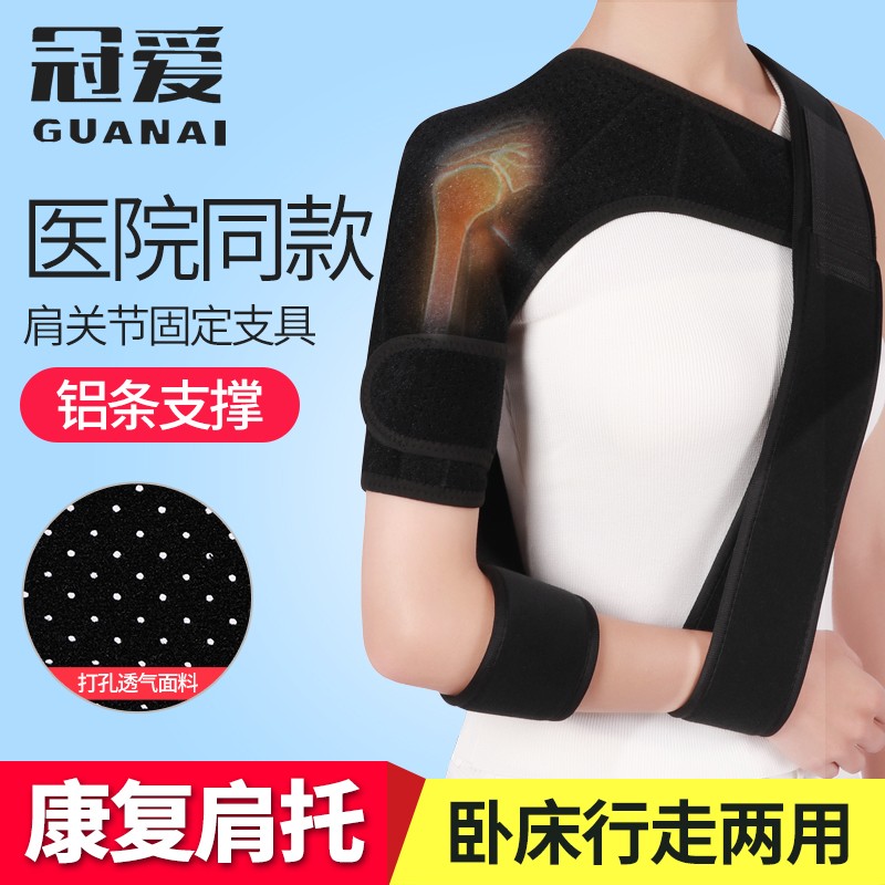 Crown Love Shoulder care Stroke Hemiplegia Rehabilitation Equipment Elderly Shoulder Joint Semi Demolar Dislocation fixed with shoulder protection drag