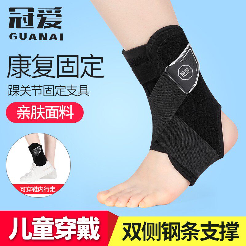 冠爱踝关节固定支具儿童脚踝扭伤骨折韧带小腿拉伤康复鞋足托小孩