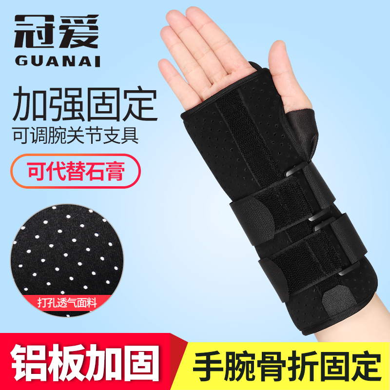 Crown love wrist joint fixation brace wrist fracture fixation splint wrist radius carpal tunnel syndrome rehabilitation brace