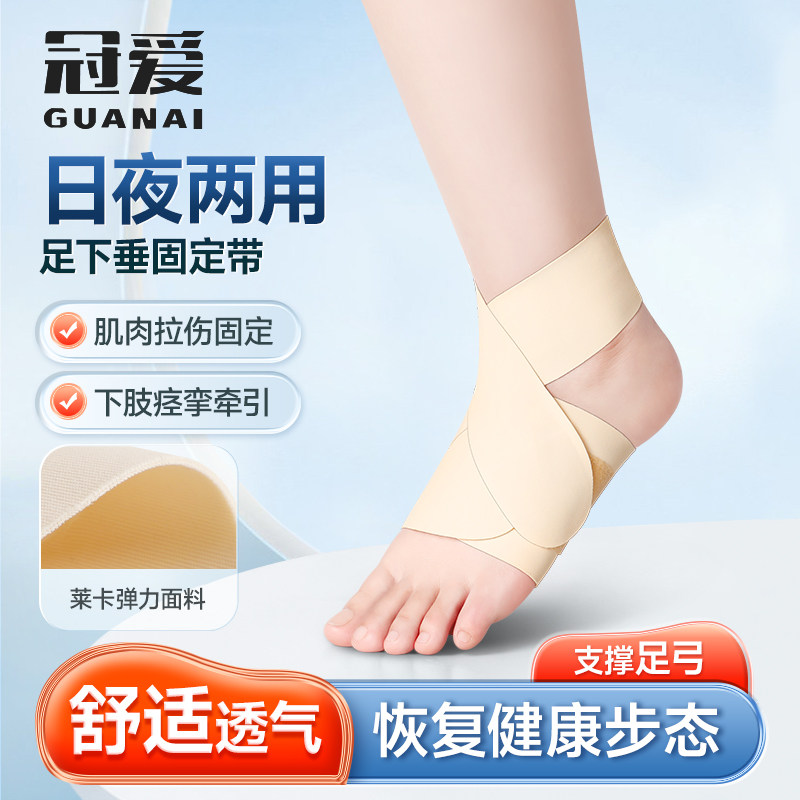 冠爱足下垂矫形器踝足变形矫正绑带老人中风偏瘫足内外翻支具足托