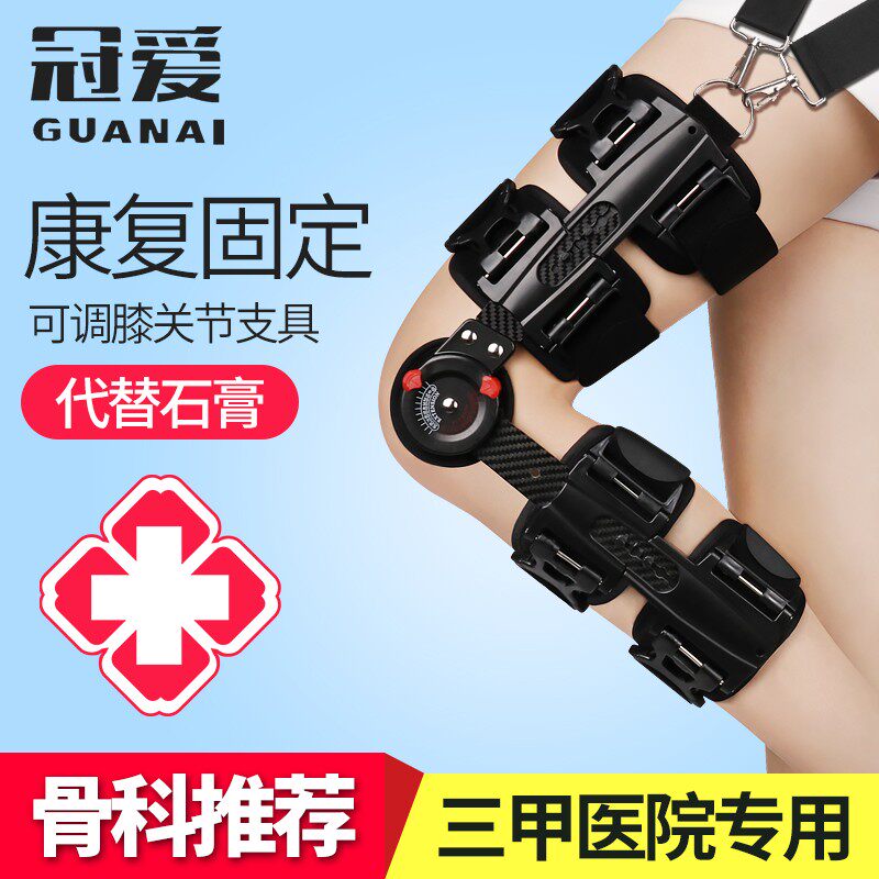 冠爱可调膝关节固定支具半月板韧带拉伤损伤骨折支架术后康复护具