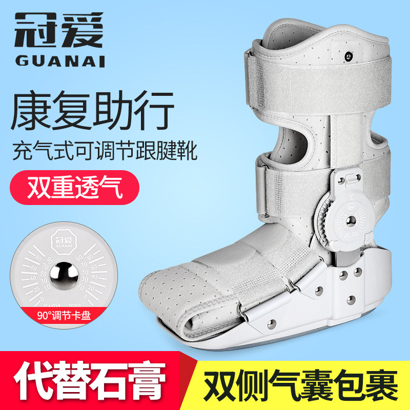 冠爱踝关节固定支具小腿脚踝骨折术后康复支架足踝护具助行跟腱靴