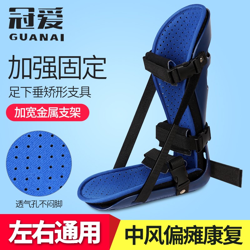 Crown love foot foot drop orthosis apoplexy hemiplegia rehabilitation equipment ankle fixed foot Varus orthosis