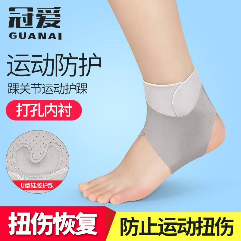 冠爱运动护踝脚足康复固定护具踝关节保护套男女防崴脚扭伤恢复