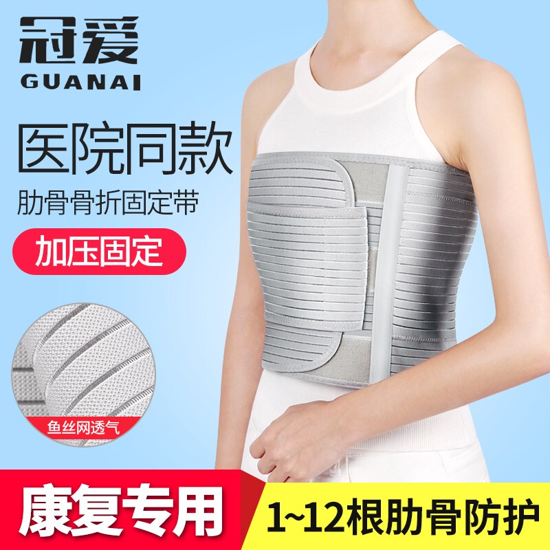 Guanai Rib Fracture Fixation Belt, Chest Brace, External Fixation Brace for Postoperative Recovery of Thoracic and Lumbar Spine Fractures Guanai Rib Fracture Fixation Belt, Chest Brace, External Fixation Brace for Postoperative Recovery of Thoracic and Lumbar Spine Fractures