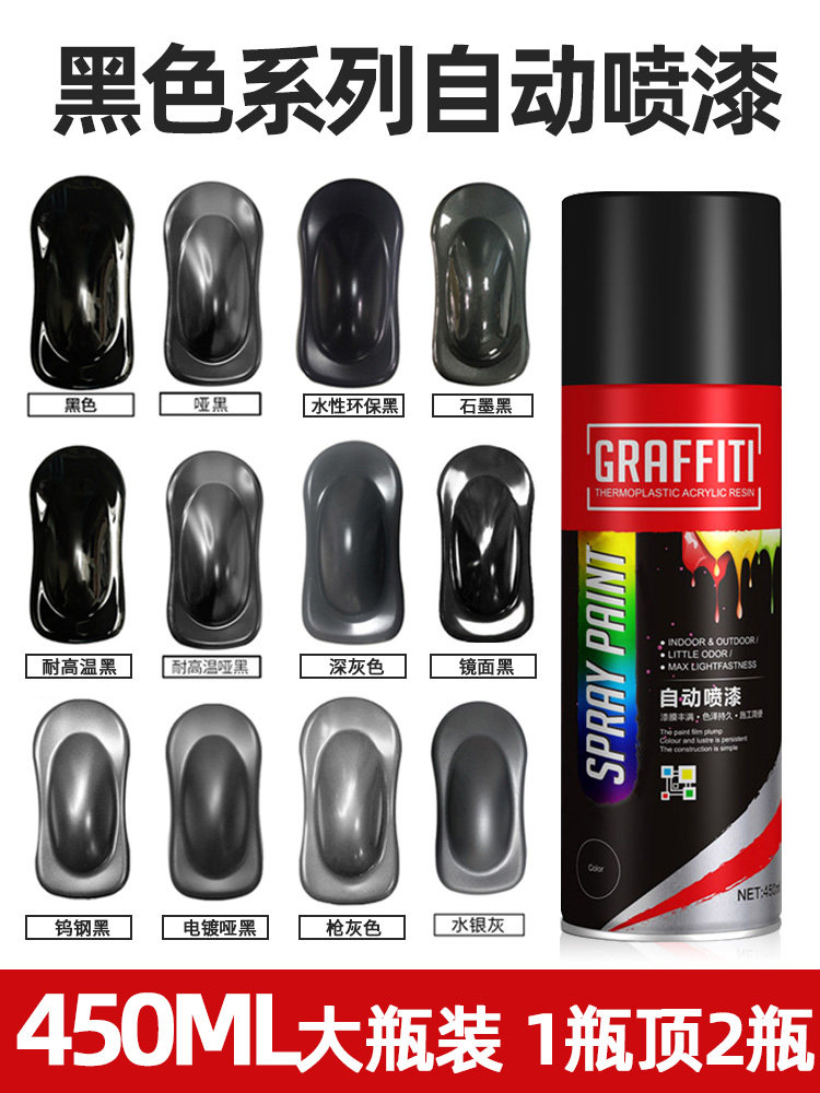Spray paint black car electric high temperature resistant color change bright black does not fade matte automatic electroplating black paint matte
