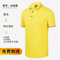 Ледовый шелковый хлопок (желтый)