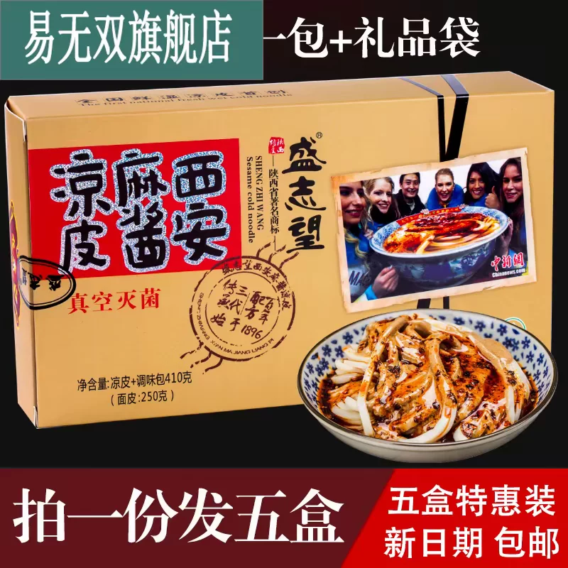 Соус Mochi Liangpi Быстрая лапша Шкура Шанси Сиань Мемориальный соус с ароматом, вагинальная сумка