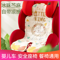 Stroller cool seat push cart baby dining chair sits on ramie gel ice bead cushion summer universal car seat cool cushion