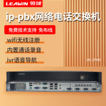 LW-CP300 Internet telephone exchange ip LAN sip program-controlled IPPBX wireless wiring free VOIP Hotel Hotel enterprise Hotel internal line Room school free wiring exchange