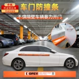 Магнитная дверь автомобиля против полосовой прокладки, чтобы предотвратить автомобиль рядом с машиной, проезжая по двери и вытирайте автомобиль Congave.