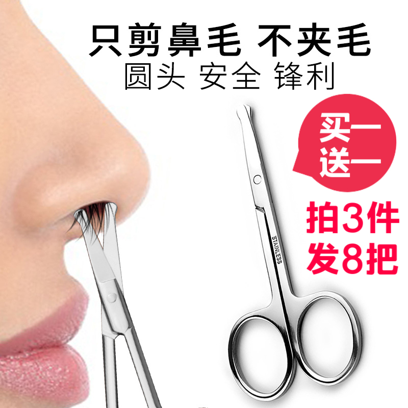 Stainless steel round head nose hair scissors Nose hair artifact Men's nose hair trimmer women's eyebrow trimming small scissors