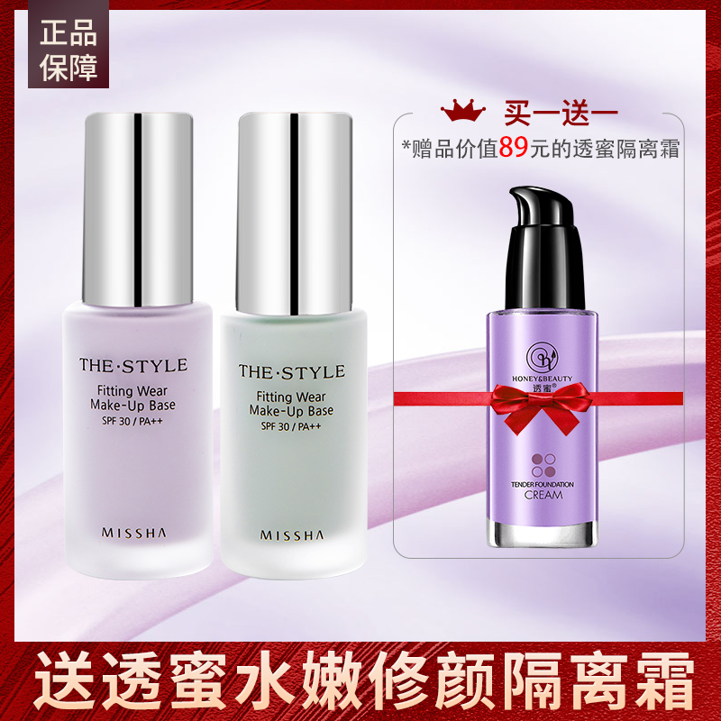 Riddle Stele Water Mist Isolates Cream Makeup Front Breast Women's Bottom Whitening Sunscreen Flawless Purple Green Isolates Triple Effect
