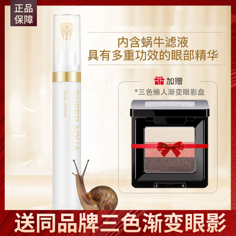 Riddle Water Clear Face Snail Repairs Eye Cream Eye Essence Cream Tight Eye Skin Improves Fine Grain Moisturizing Moisturizing