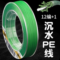 Submerged dyneema PE far-flung glue lu ya line dedicated sub-high-powered line line 8 9 12 series