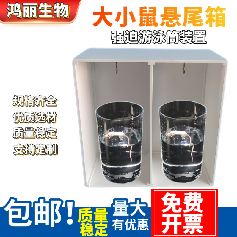 悬尾箱实验箱小鼠大鼠旷场行为学设备箱悬尾箱鼠强迫游泳筒挂钩箱