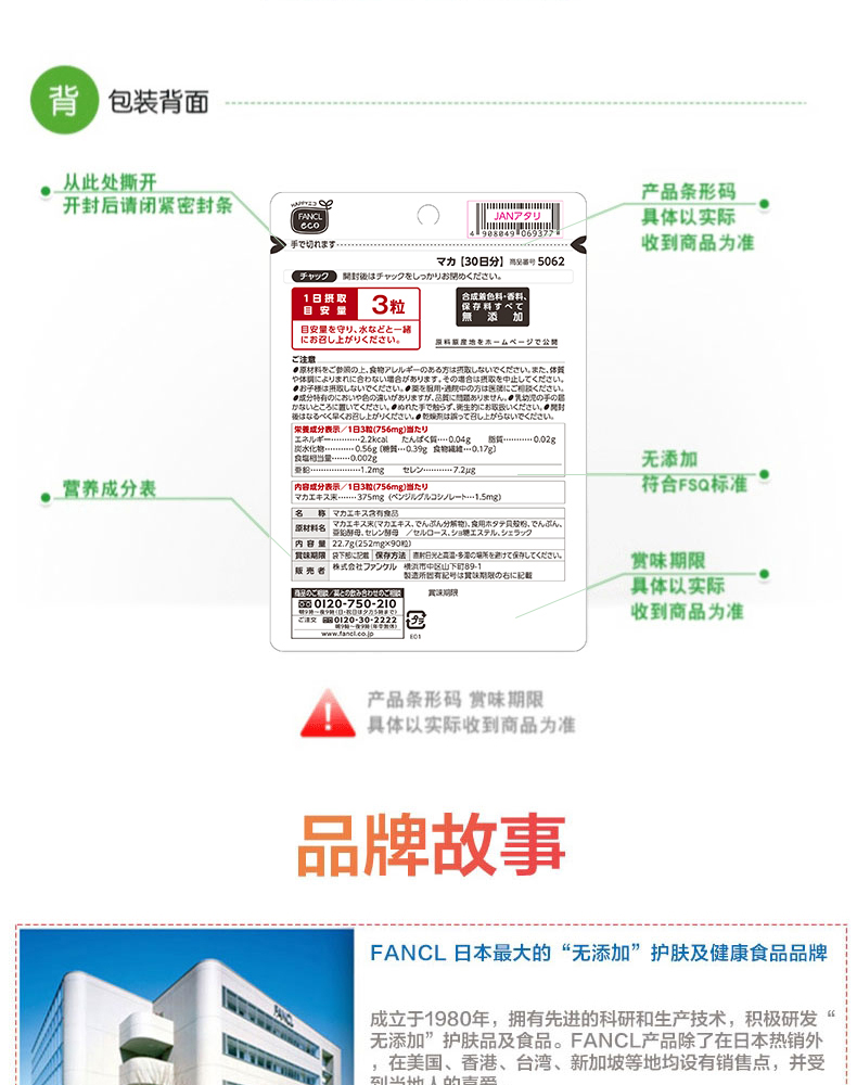 【日本直邮】FANCL芳珂玛卡精华 提高男性精力抗疲抗衰平衡激素 90粒30日份
