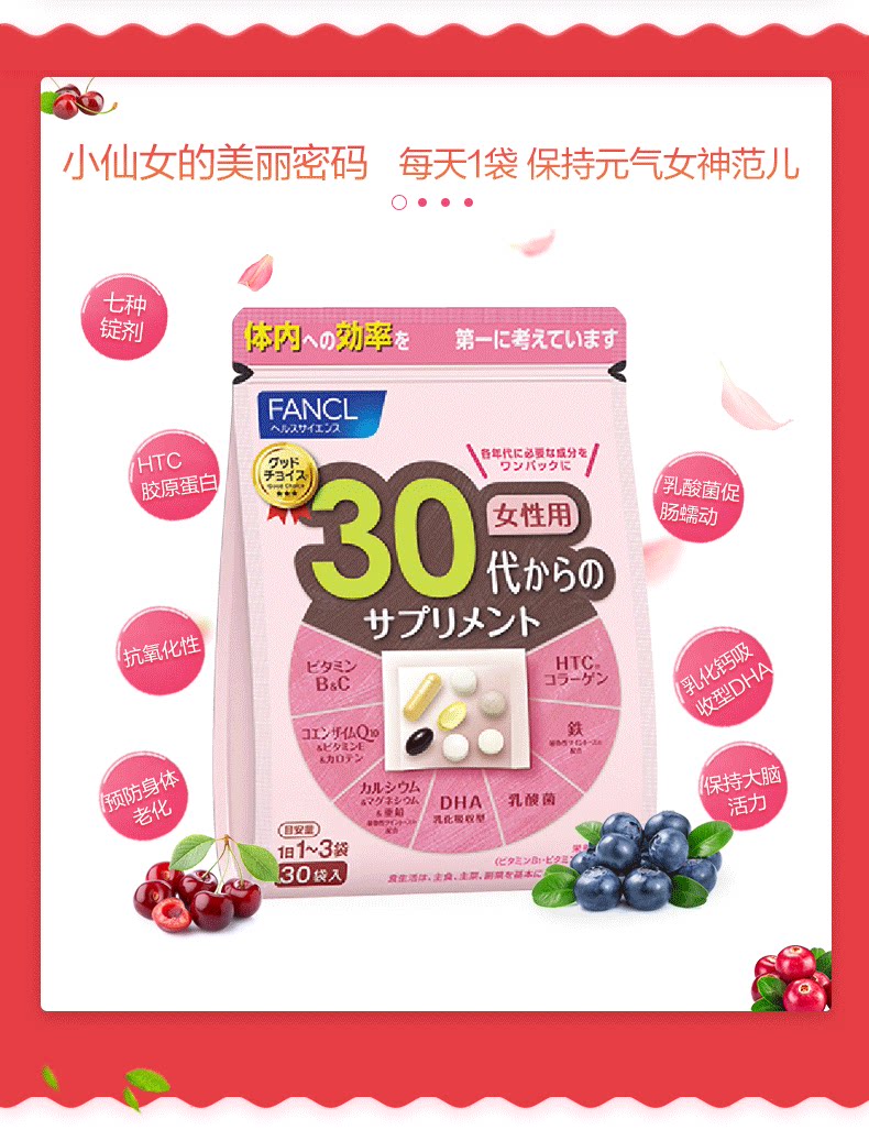 【日本直邮】日本本土版 FANCL 女性30代 综合维生素BCE 30岁女性胶原蛋白 90日经济组合装