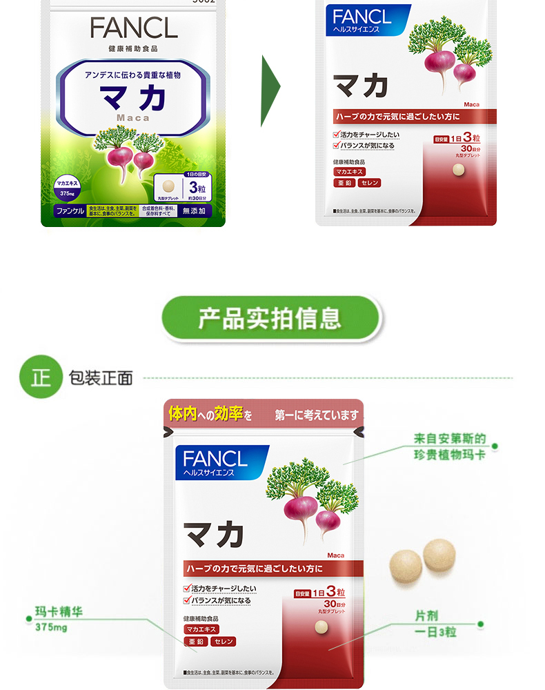 【日本直邮】FANCL芳珂玛卡精华 提高男性精力抗疲抗衰平衡激素 90粒30日份
