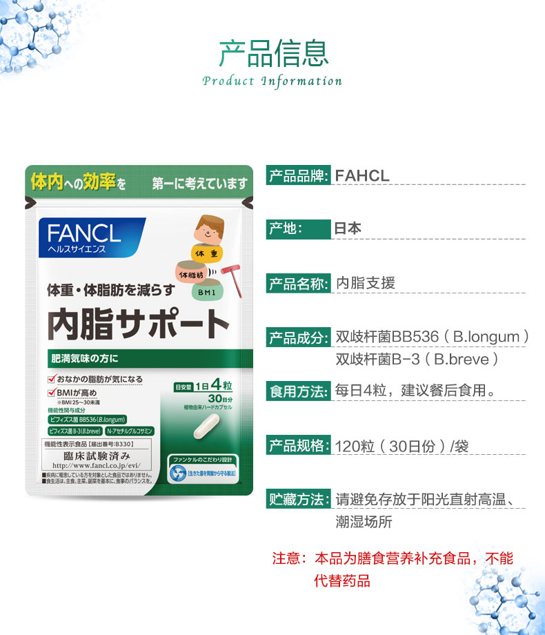 【日本直效郵件】最新款FANCL芳珂內脂支援 益生菌減內臟脂肪分解減脂120粒/袋