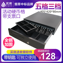 (Youku brand)405D money box cash register box money box with lock Commercial five-grid three-file cash drawer drawer supermarket universal cash register can be automatically bounced and used independently 335D