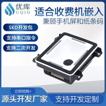 Youku EP9000 embedded two-dimensional code scanning module Express cabinet Mobile phone screen charging machine Channel gate self-service machine ticket collection Industrial fixed bar code scanning module scanner