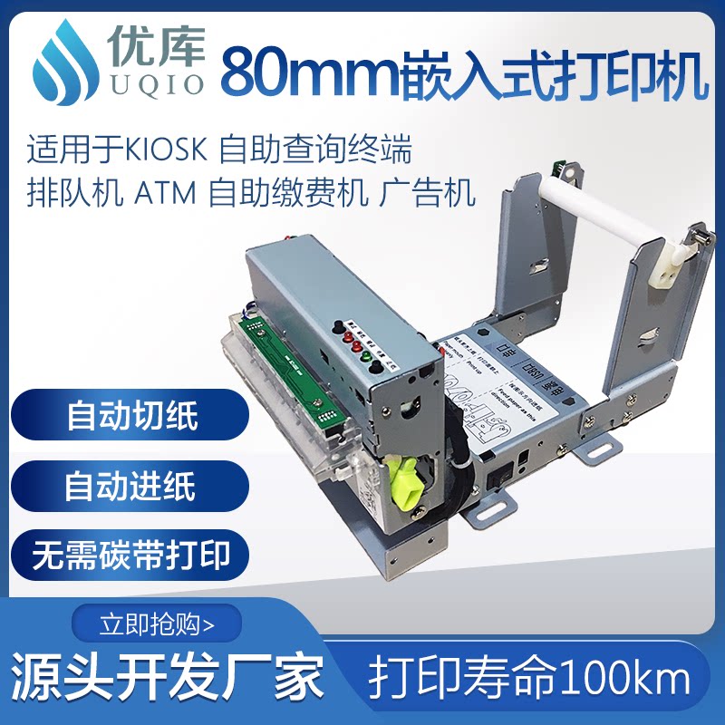 UKU EMD347 EMBEDDED printing module Automatic paper cutting 80MM bill Micro mini module Thermal printer Single chip KIOS self-service terminal ATM voucher equipment parts